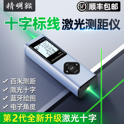 精明猴绿光激光测距仪十字线蓝牙