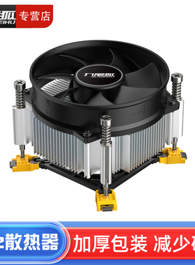 九尾狐X2 台式电脑主机箱下压式CPU散热器风扇风冷1150/1155/1700