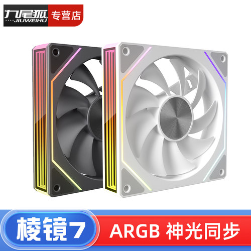 年度热销商品/九尾狐棱镜7代风扇