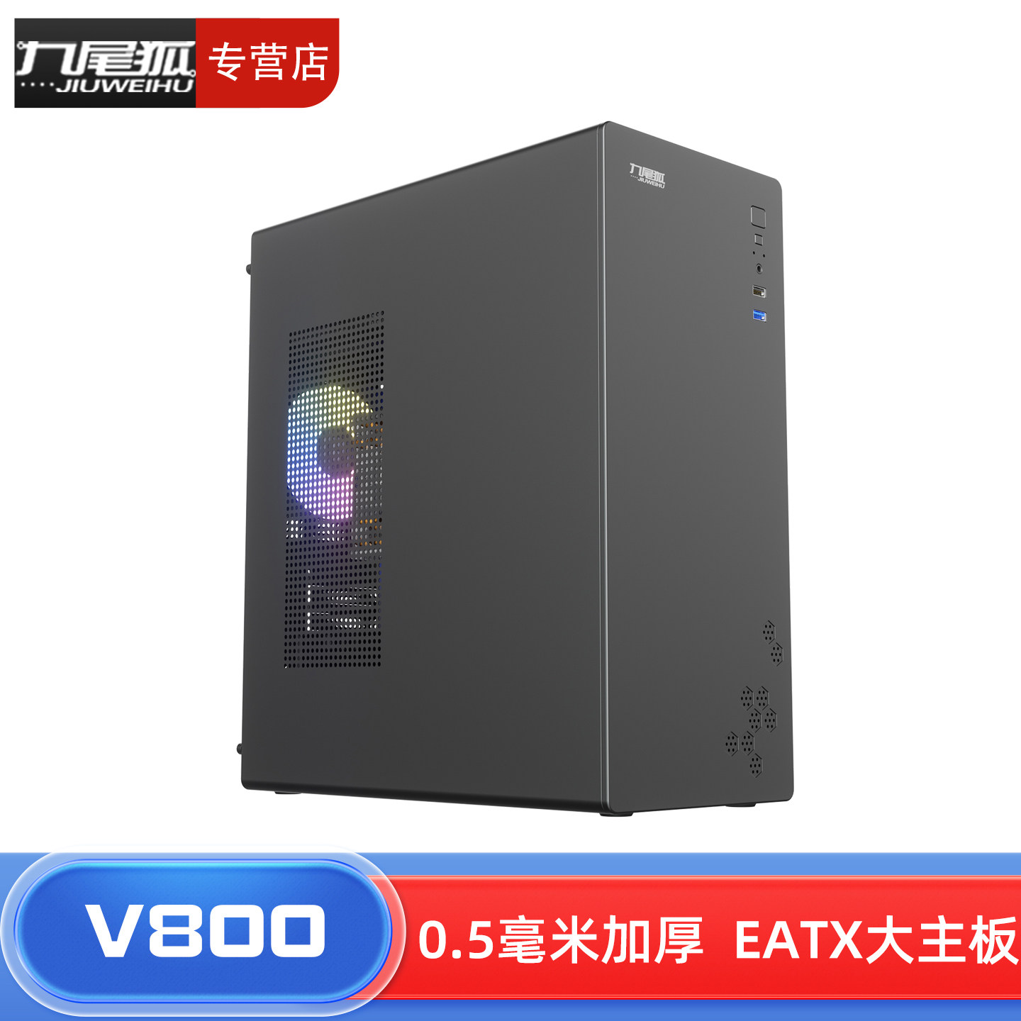 九尾狐V800 电脑机箱台式机EATX大主板X79/X99双路CPU机箱服务器
