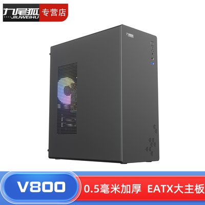 26年热销商品/九尾狐V800机箱