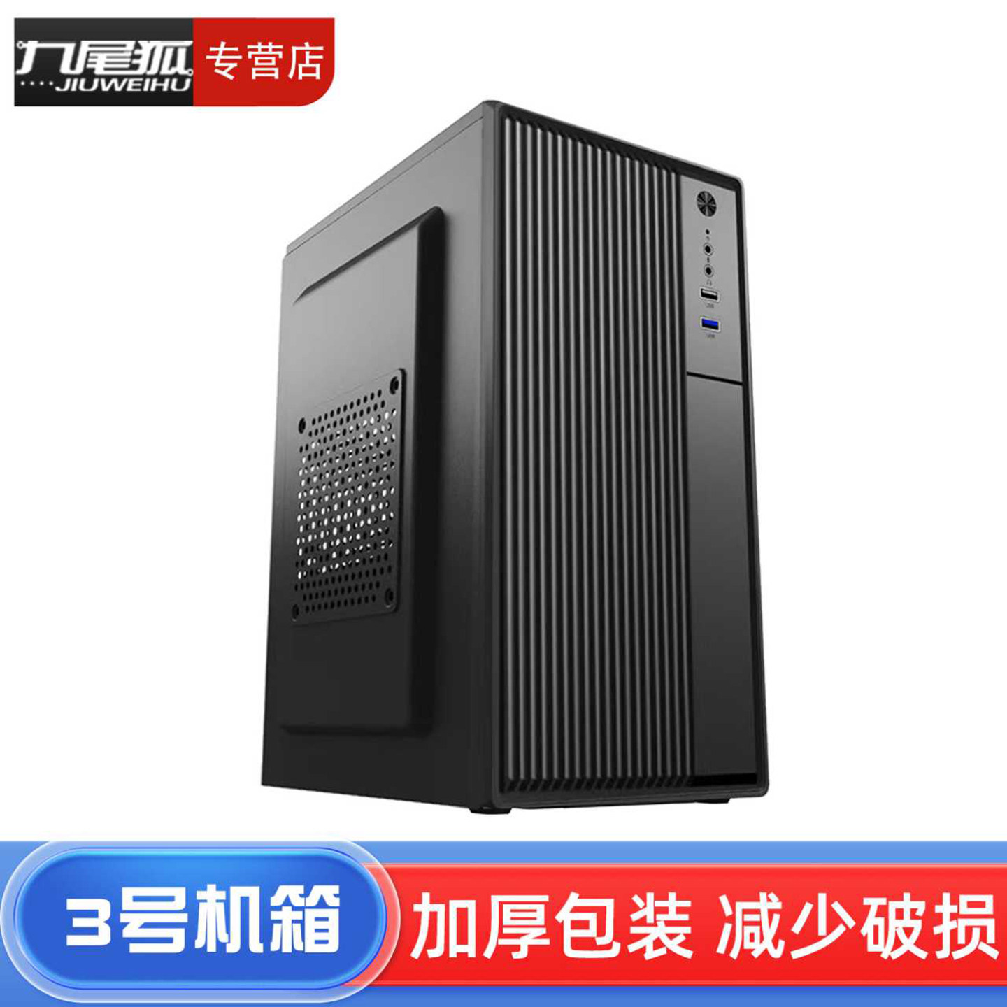 九尾狐3号diy组装电脑机箱台式机atx迷你小型主机箱matx主