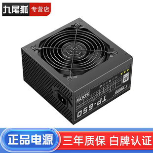 九尾狐TP650台式 电脑主机箱电源额定500W峰值600瓦白牌非玄武电源
