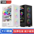 九尾狐T11组装 机ATX大板全侧透明电竞游戏主机箱MATX 电脑机箱台式