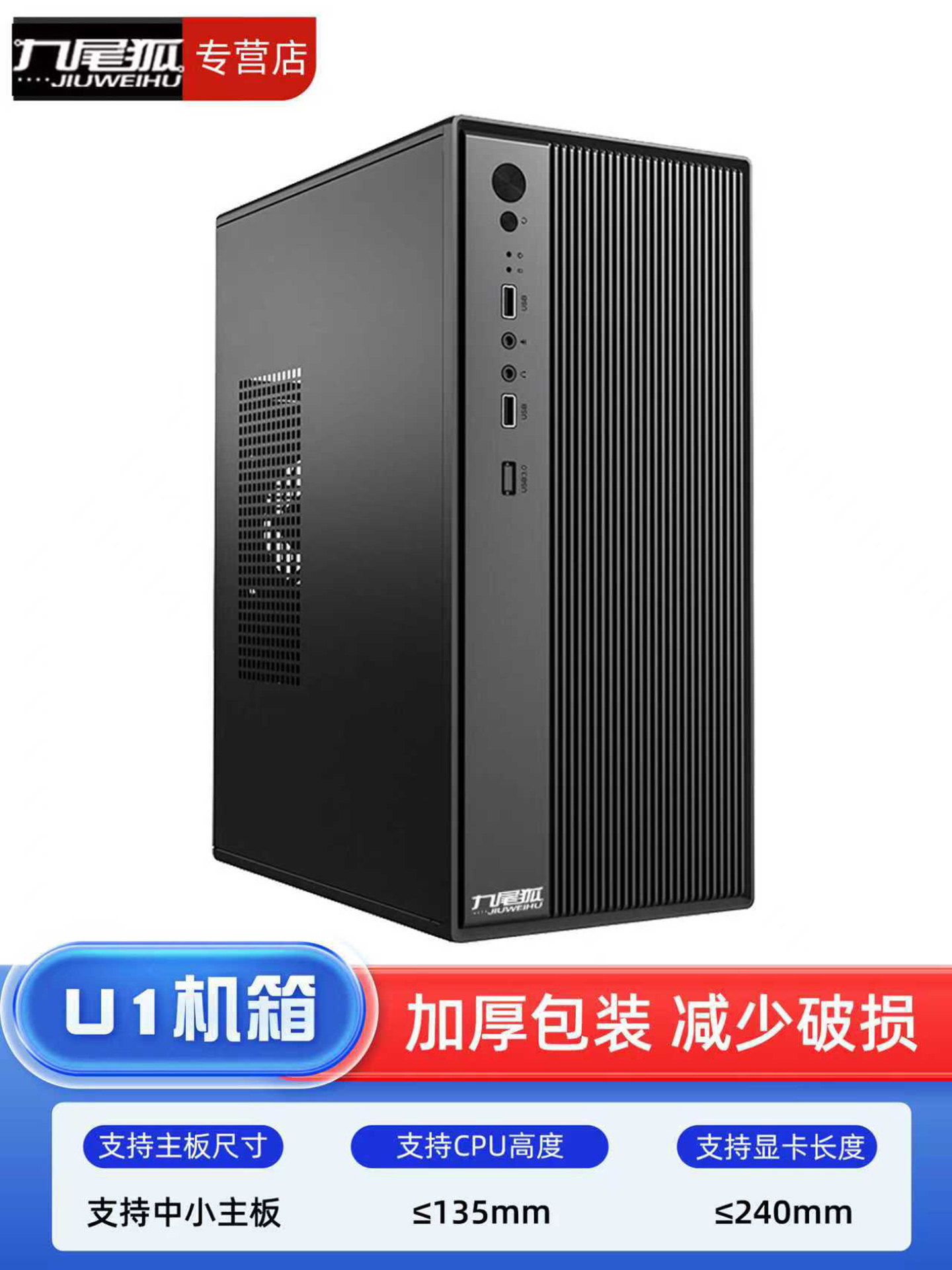 Девятихвостая лиса U1 компьютерный корпус настольный matx материнская плата бизнес-офис небольшая основная коробка diy shell itx Изображение 1
