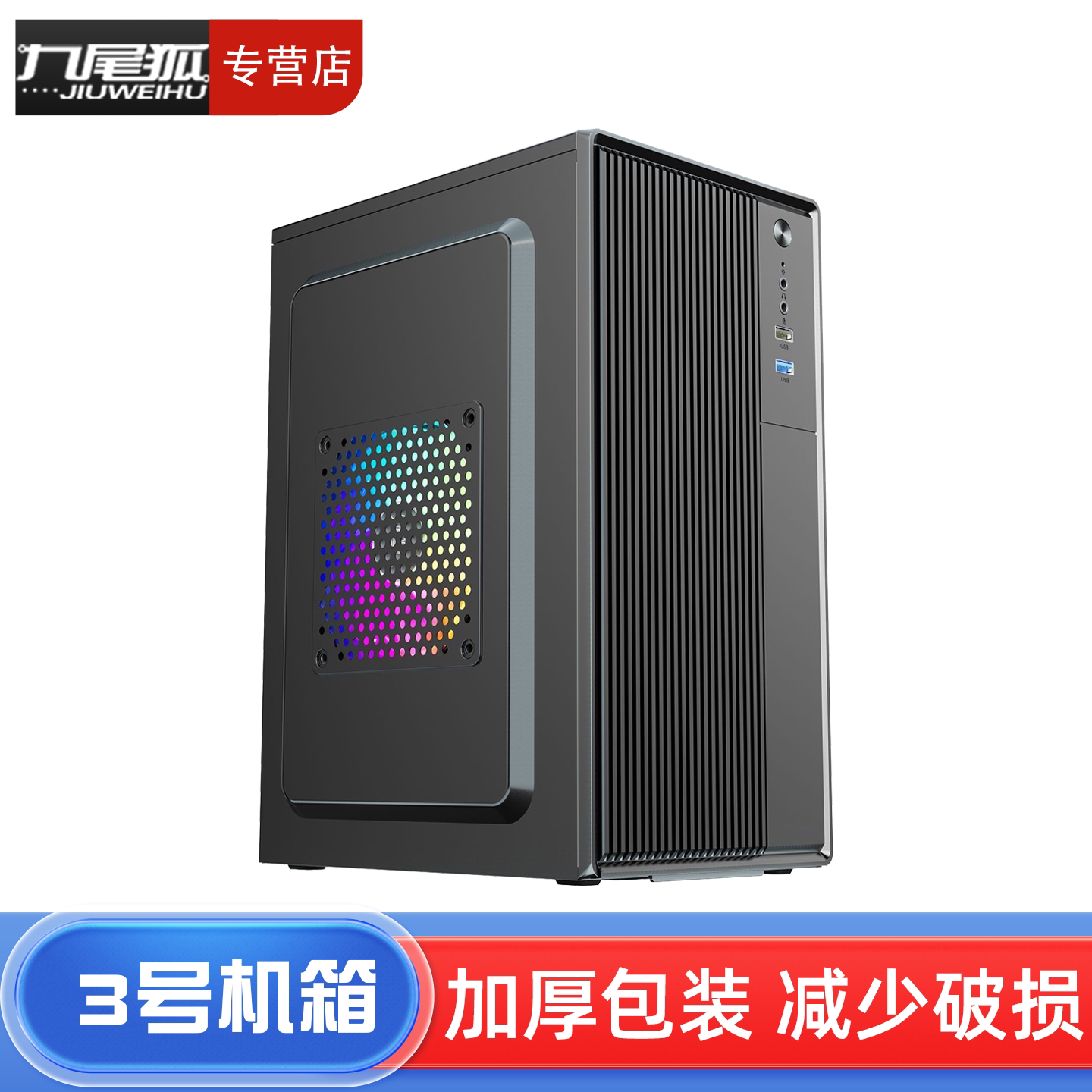 26年热销商品/九尾狐3号机箱图片