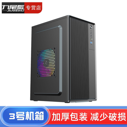 26年热销商品/九尾狐3号机箱