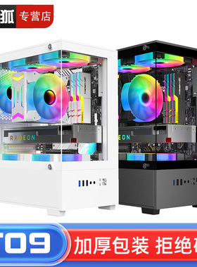 九尾狐T09海景房diy组装电脑机箱台式机matx主板侧透紧凑ATX外壳