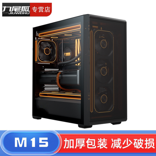 26年热销商品/九尾狐M15机箱