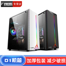 电脑机箱台式 九尾狐D1 机ATX大板亚克力侧透RGB灯条diy外壳matx
