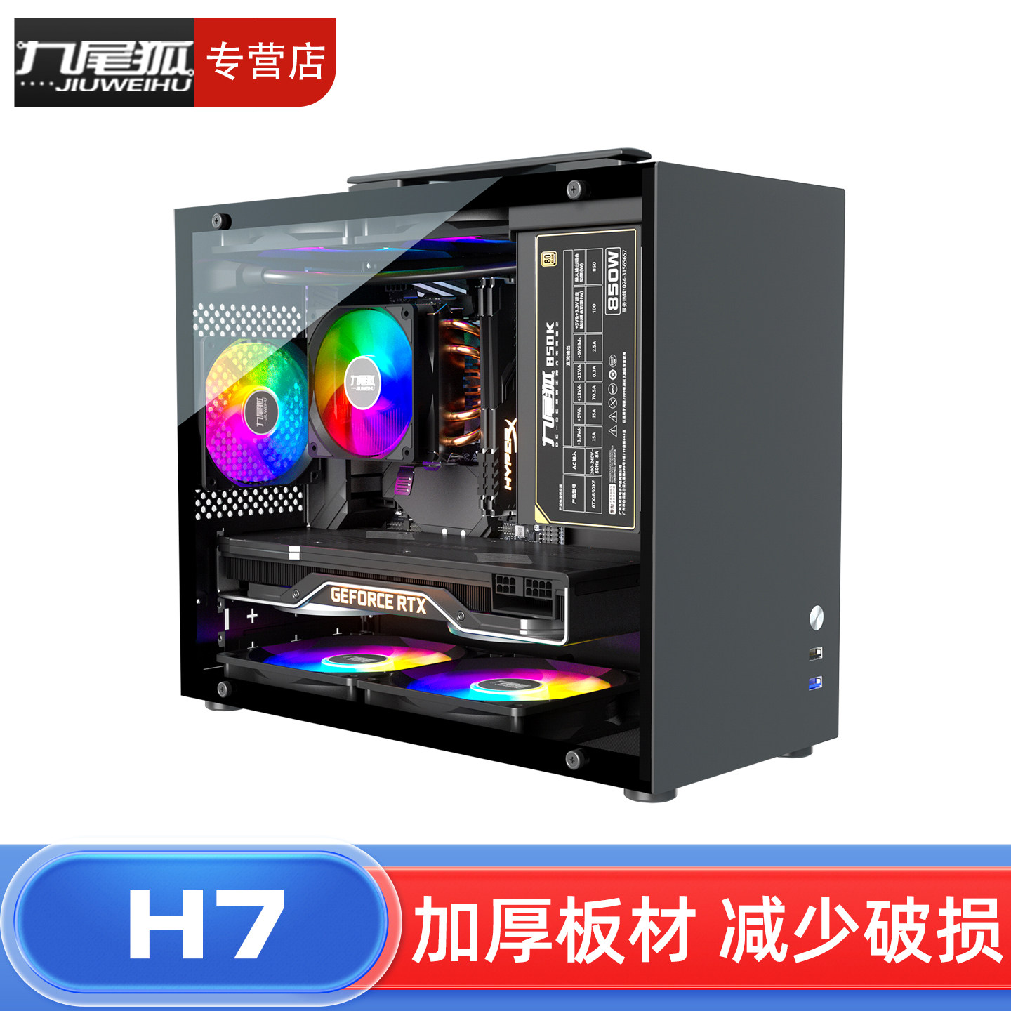 九尾狐H7 diy组装电脑机箱台式机手提atx小型主机箱matx主板itx