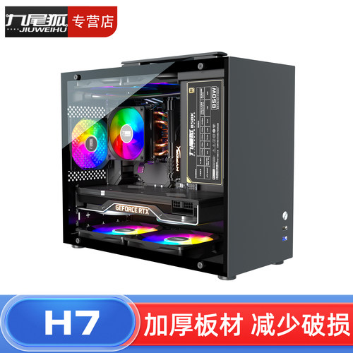 26年热销商品/九尾狐H7电脑机箱