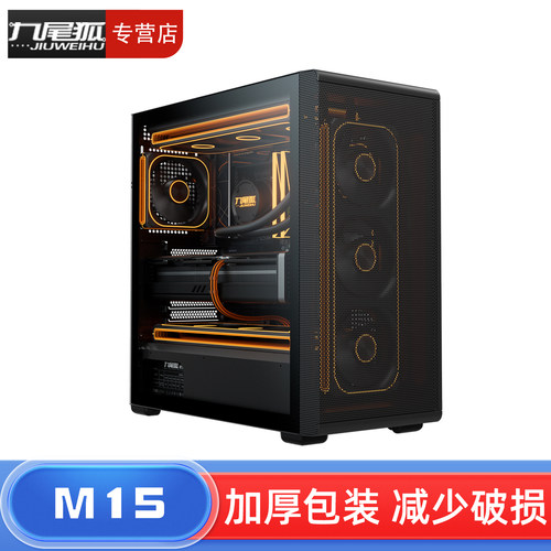 26年热销商品/九尾狐M15机箱
