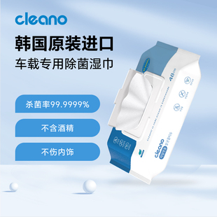 cleano 科宁诺车载除菌湿巾 母婴家居车内饰杀菌 0酒精厚实不易破