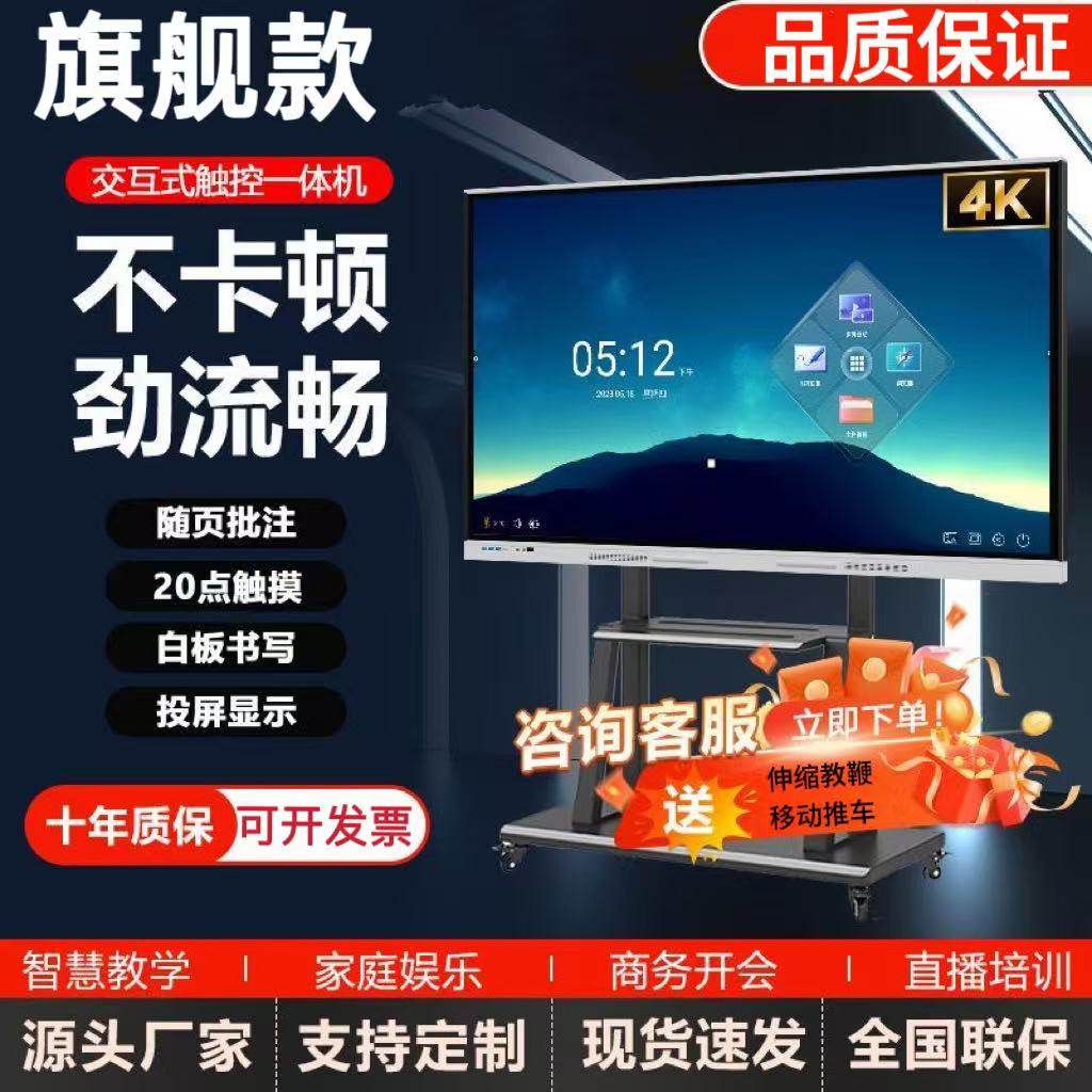 HUIWEI 4K会议教学一体机触控智慧屏白板无线投屏智能办公/教学