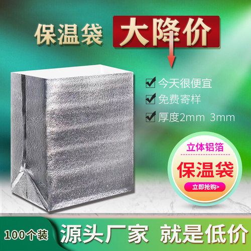 保温袋工厂直销铝箔一次性加厚