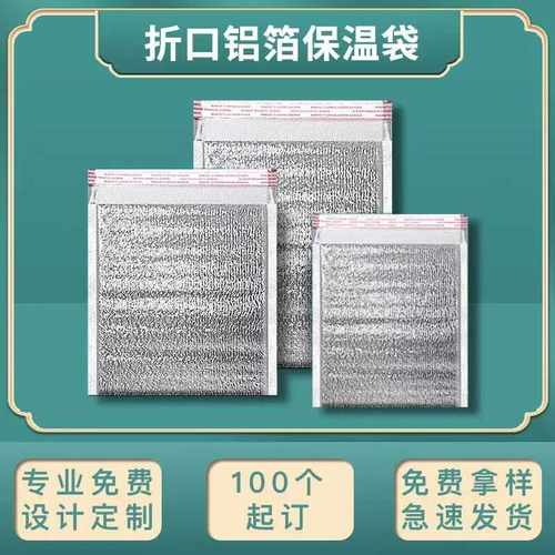 武汉保温袋工厂一次性铝箔保温袋