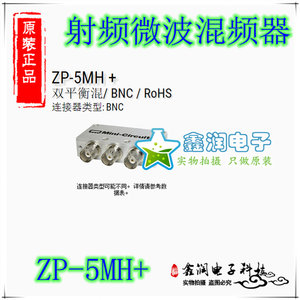 美国mini ZP-5MH+ 20-1500MHz射频微波混频器 BNC