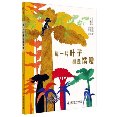 每一片叶子都是馈赠 本·奥克瑞 儿童