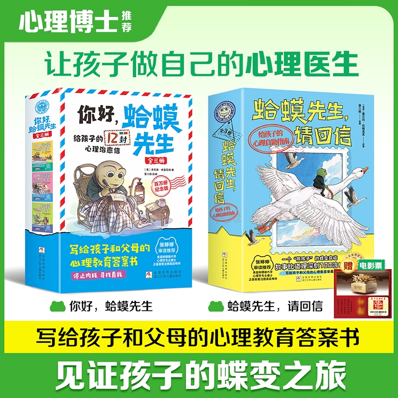 你好,蛤蟆先生正版全套3册 成长的秘密+一堆好朋友+走过叛逆期给孩子的12封心理治愈信去看心理医生儿童漫画心理学心里
