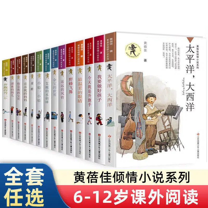 黄蓓佳倾情小说系列6-12岁三四五六年级课外阅读正版图书籍儿童文学童眸我要做个好孩子今天我是升旗手我飞了江苏少年儿童出版社