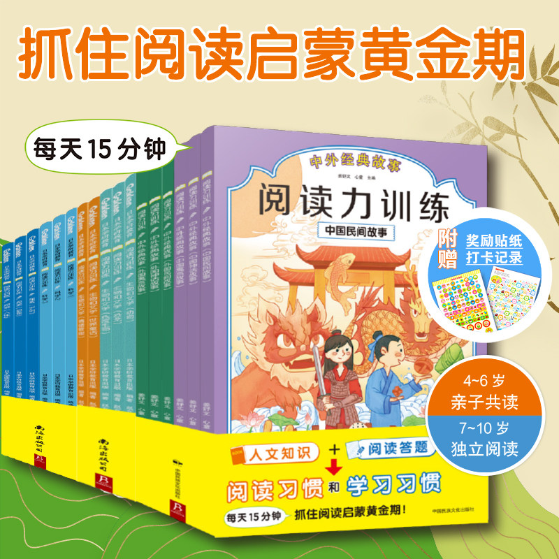 日本学研教育给孩子的阅读启蒙书阅读力训练全套17册第一二三辑儿童专注力训练书3一6岁幼儿学前班小学生一二三年级课外阅读书训练图片