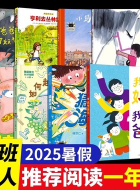 25暑假百班千人一年级必读书目推荐小学生课外书阅读绘本猜猜海洋我爱妈妈我爱爸爸倒立的兔子爸爸打妖怪小鸟和雕像阿丽亚找爸爸G