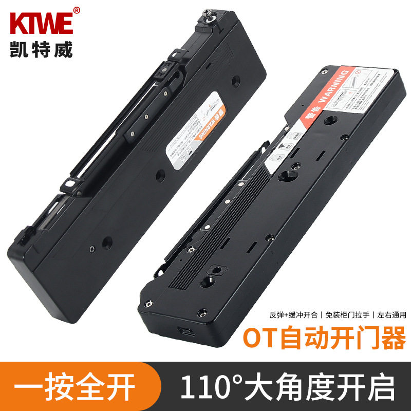 凯特威OT自动缓冲开门器暗藏按压式免拉手柜门缓冲自动开关门