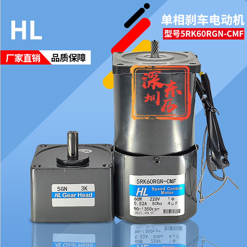 宏力HL调速刹车电机5RK60RGN-CMF减速机5GN3K马达齿箱GEAR HEAD