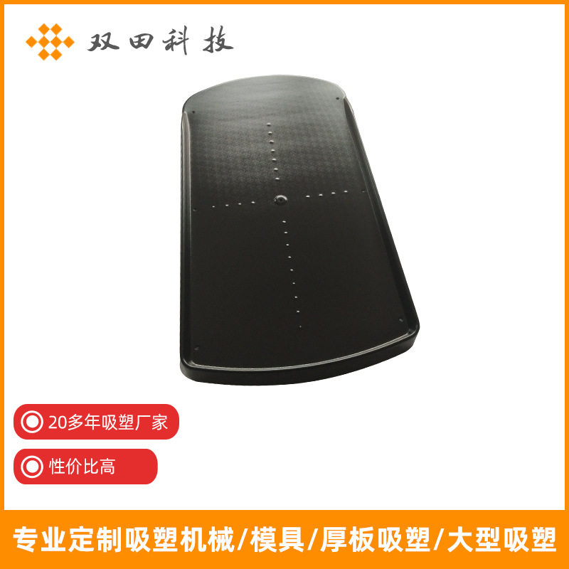 冲浪训练机踏板 冲浪健身器塑料配件外壳 ABS大型厚吸塑厚片吸塑