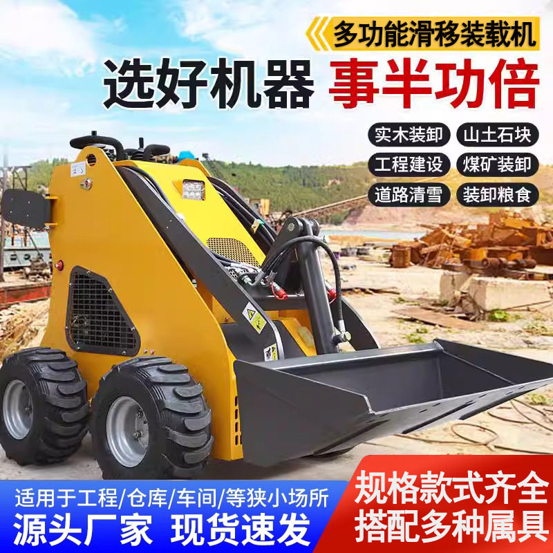 履带式四驱小铲车滑移装载机轮式多功能迷你工程机械搬运车多属具