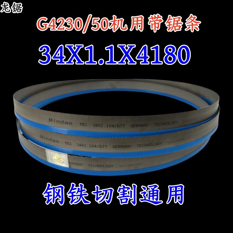 钢铁切割带锯条4180x34x1.1金属卧式带锯床锯条M42双金属环形锯条