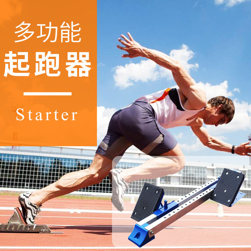 厂家直销多功能比赛起跑器 铝合金起跑器 多功能塑胶跑道助跑器