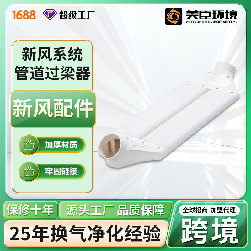 新风系统管道过梁器横梁通风扁管80/110/160mm风机管道变径过梁器