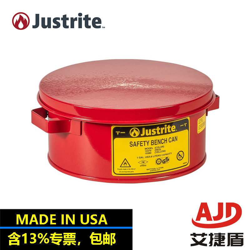 杰斯瑞特JUSTRITE可燃液体暂存罐1加仑钢制台罐防火安全罐10370