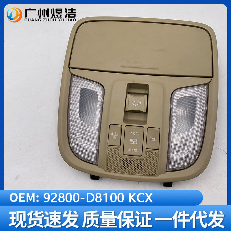 92800-D8100KCX适用于起亚15-19款KX3顶棚灯前顶阅读灯带天窗开关