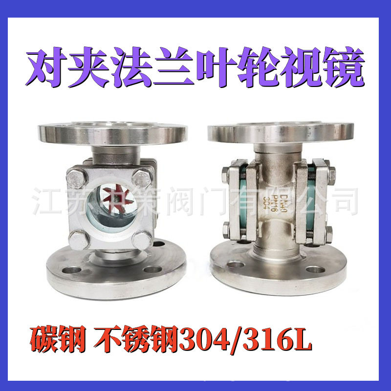 SG04-YL41-16不锈钢304方盖法兰叶轮视镜水流指示器玻璃窥视窗2寸