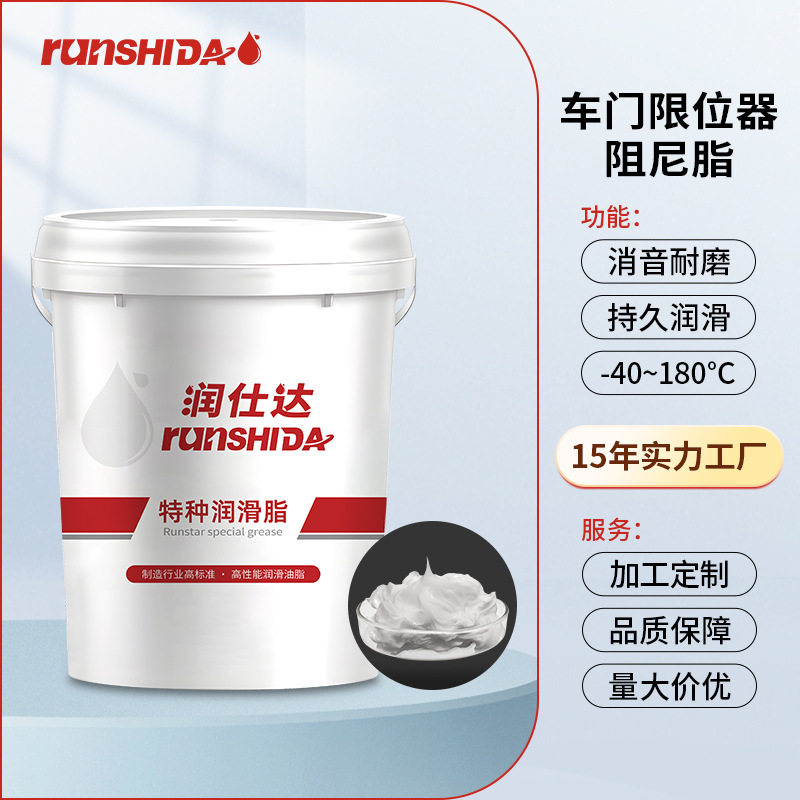 高粘度减震缓冲阻尼脂 导轨丝杆阻尼脂汽车车门限位器低温阻尼脂