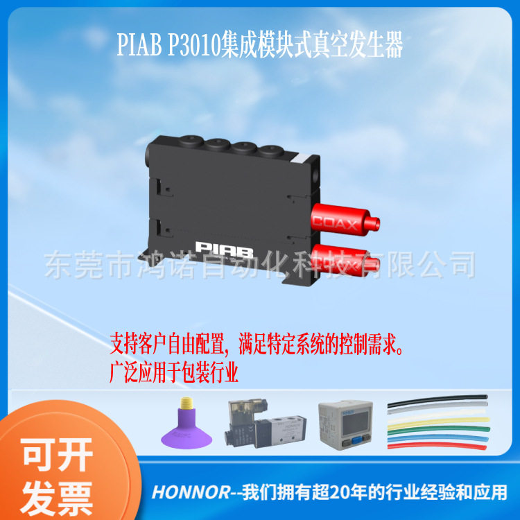 PIAB派亚博 多级真空发生泵9902033 P3010.00.AG.01.AA.00