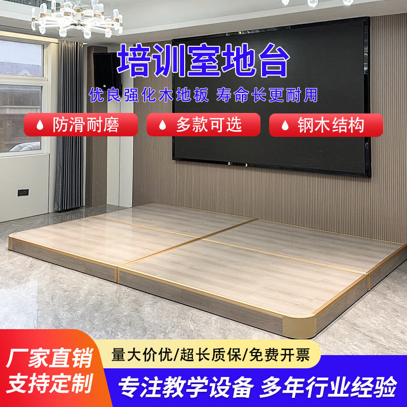 学校教室地台站台小舞台可移动培训讲台会议室成品地台钢架木架