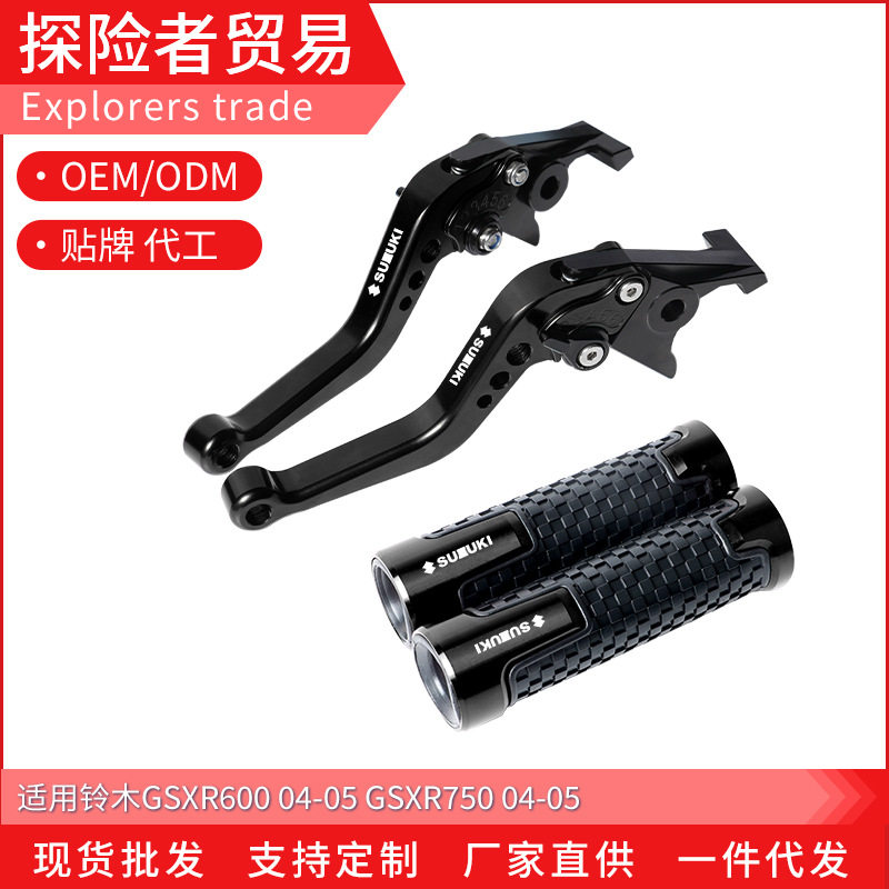 适用摩托车04-05款GSXR600/750改装刹车离合拉杆车把手刹手把胶套