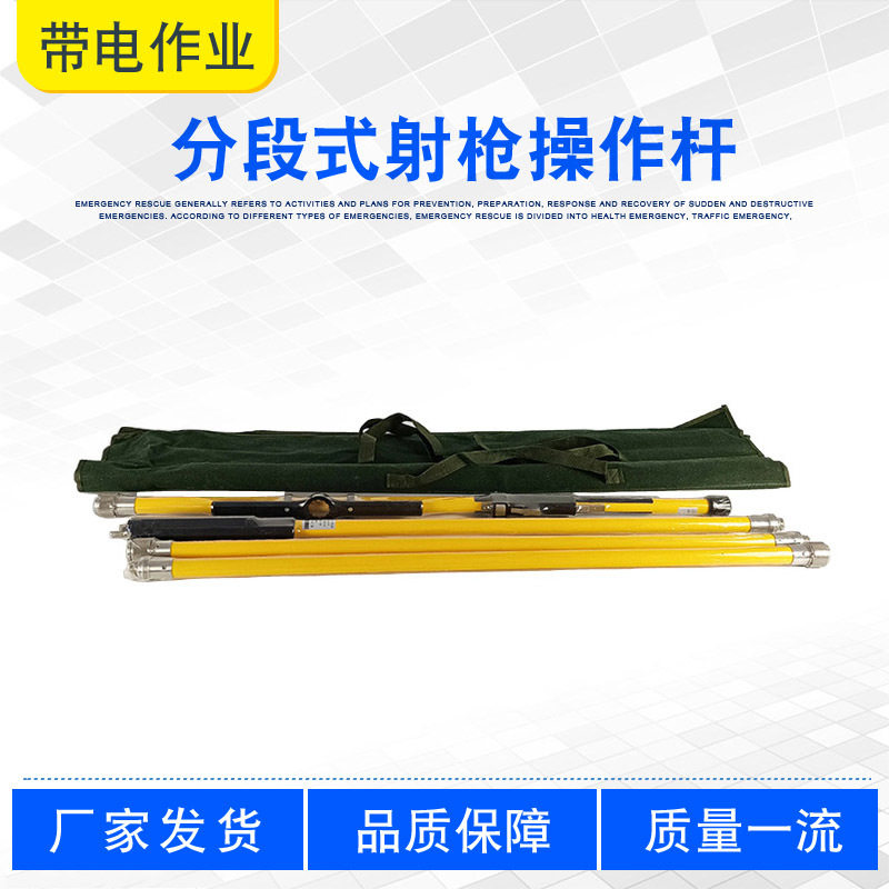 高压绝缘射枪令克棒组合变压器带电插拔杆分段式射枪操作杆