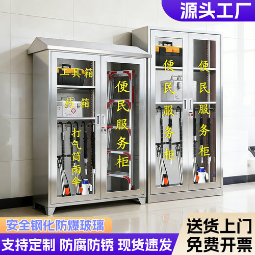 不锈钢便民服务柜移动社区应急物资柜室外小区便民柜工具箱药品柜