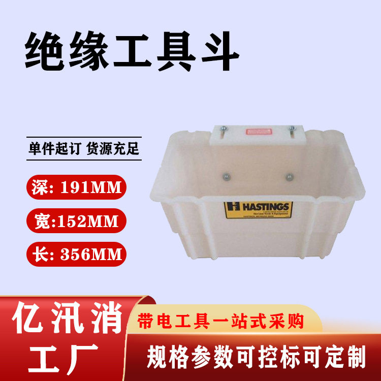 电力施工绝缘工具斗05-951硬质绝缘工具收纳筐斗臂车分格放置箱