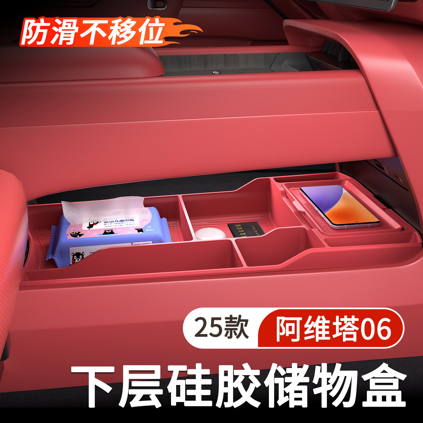 适用阿维塔06中控下储物盒25款专用储物盒收纳盒置物箱内饰品图片