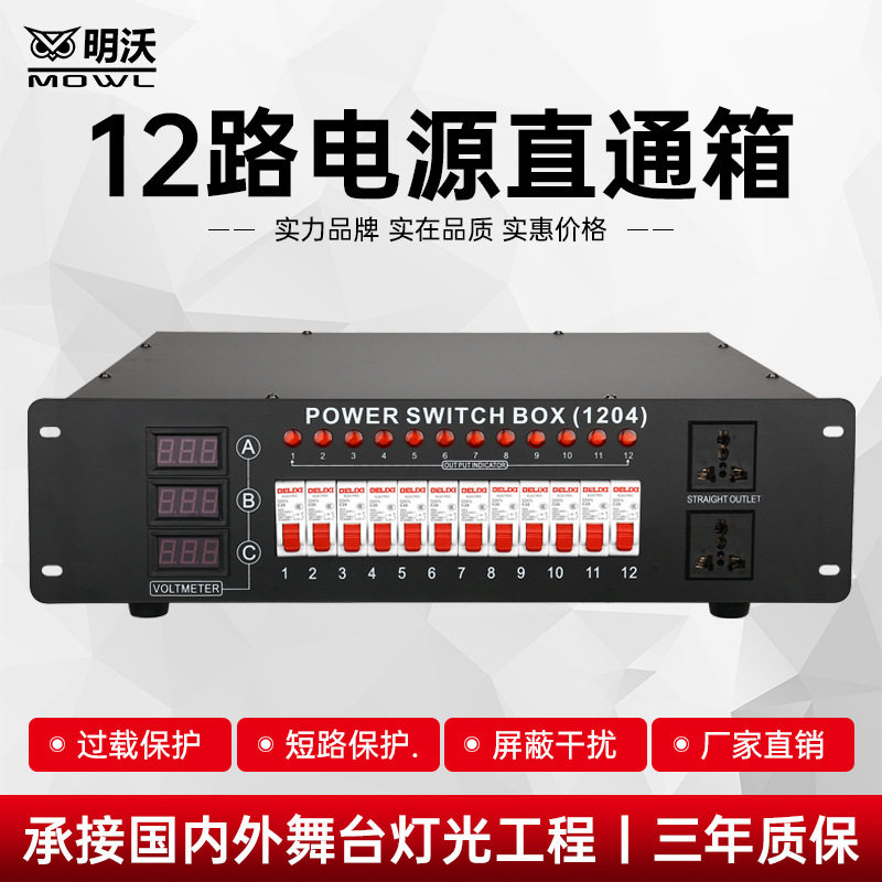 12路电源直通箱舞台灯光工程配电箱 数字硅机柜6路电源箱婚庆设备