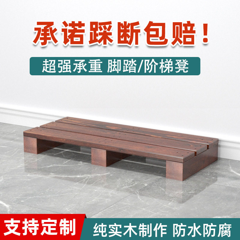 批发可定脚踏实木防腐台阶楼梯踩脚凳阳台办公室脚踏板沙发台阶凳