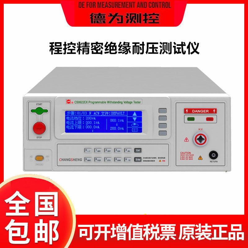 长盛程控精密绝缘耐压仪CS9922BX/CS9922CX/CS9922FX交直流