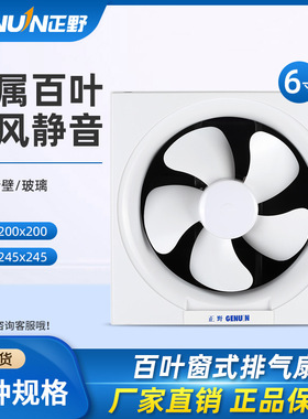 正野排气扇6寸百叶窗式厨房抽油烟厕所卫生间通风换气扇APB15A1-1
