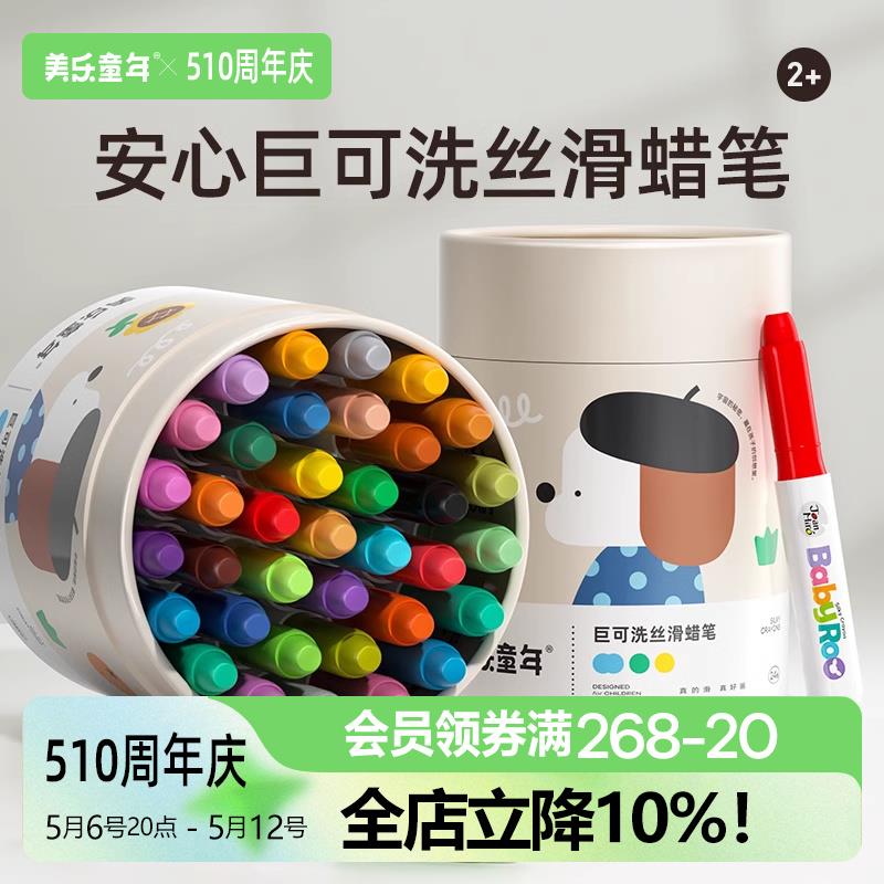 巨可洗儿童丝滑旋转蜡笔不脏手幼儿园美术婴幼儿小学生一年级可水